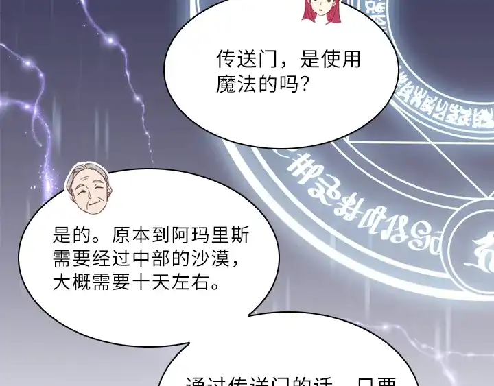 《恶女会改变》第7话 命运的相遇 第33页