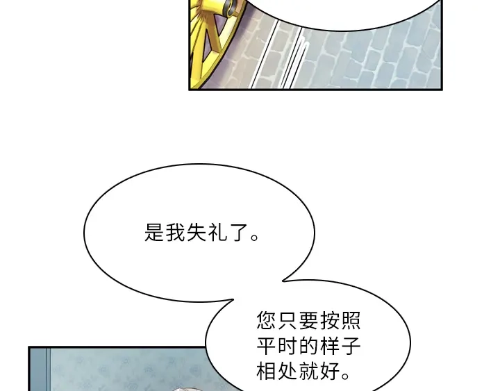 《恶女会改变》第7话 命运的相遇 第23页