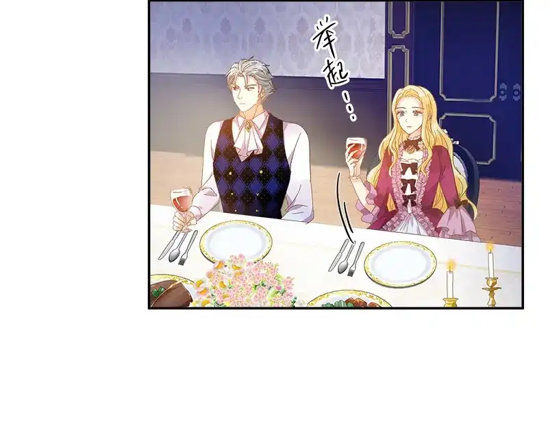 《恶女会改变》第88话 大公府的晚宴 第47页
