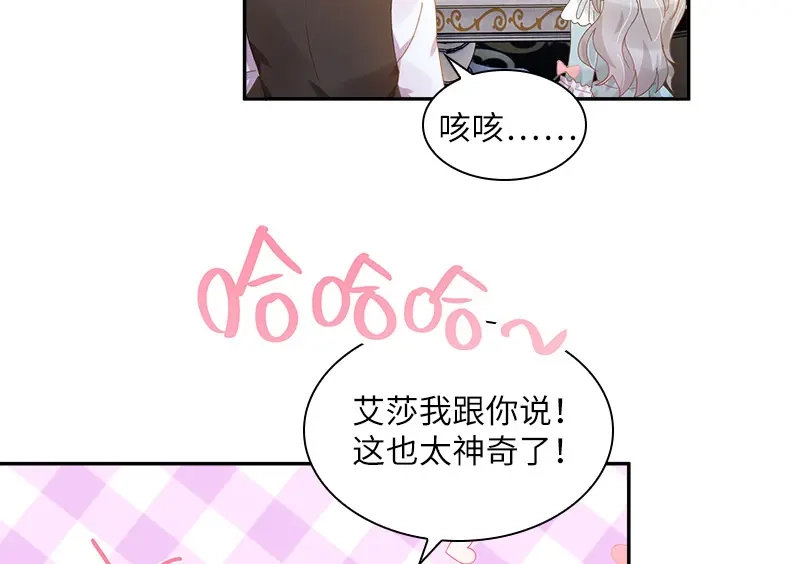 《恶女会改变》第88话 大公府的晚宴 第98页