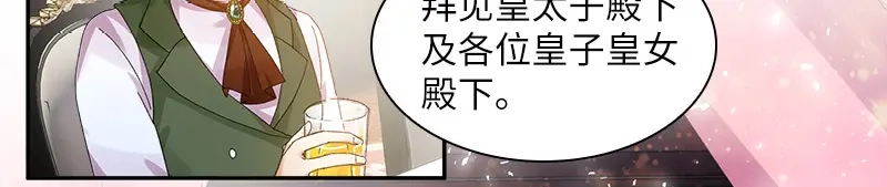 《恶女会改变》第88话 大公府的晚宴 第39页