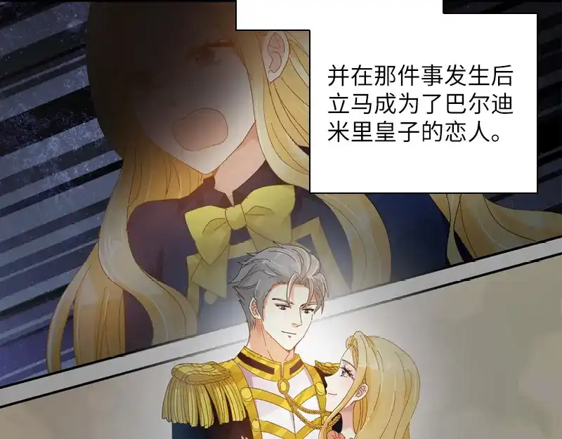 《恶女会改变》第88话 大公府的晚宴 第19页