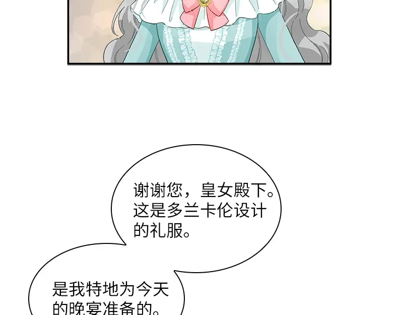 《恶女会改变》第88话 大公府的晚宴 第70页