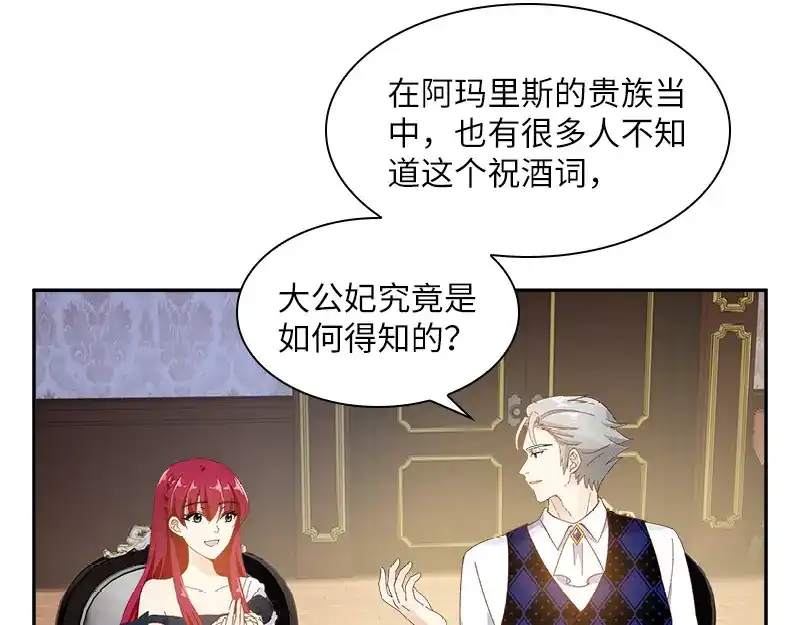 《恶女会改变》第88话 大公府的晚宴 第65页