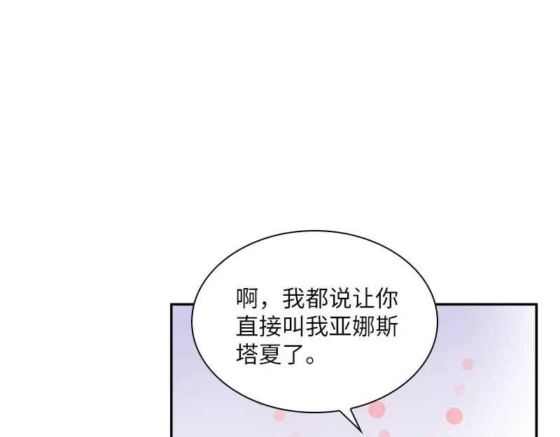 《恶女会改变》第88话 大公府的晚宴 第73页