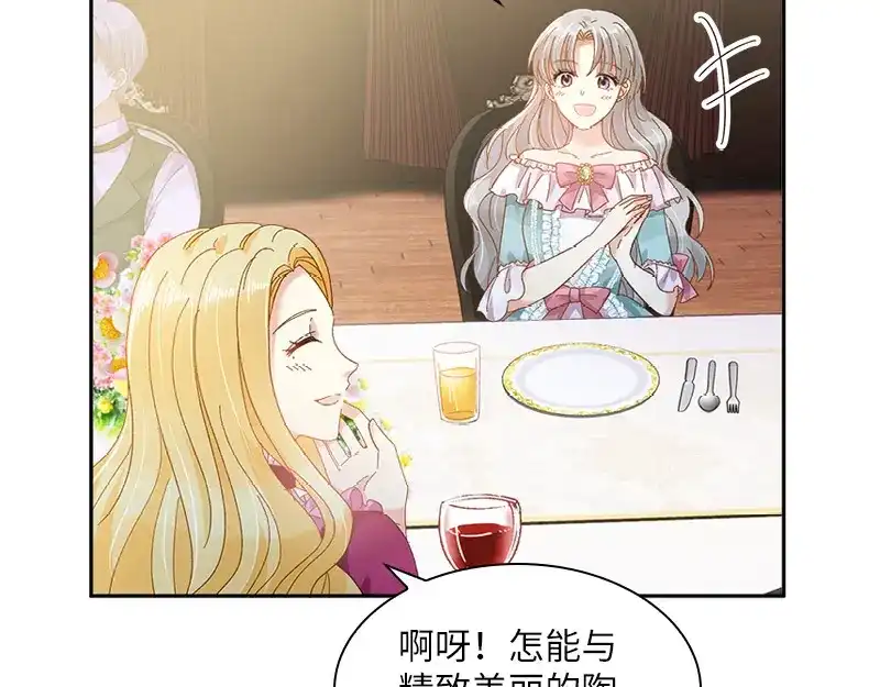 《恶女会改变》第88话 大公府的晚宴 第35页