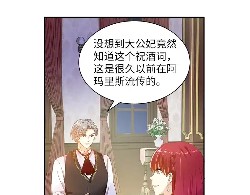《恶女会改变》第88话 大公府的晚宴 第62页