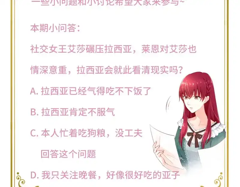 《恶女会改变》第88话 大公府的晚宴 第117页