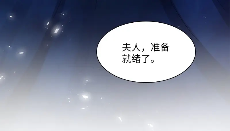 《恶女会改变》第88话 大公府的晚宴 第24页