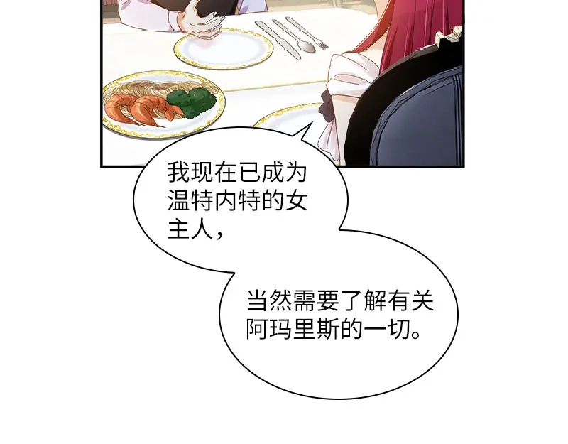 《恶女会改变》第88话 大公府的晚宴 第63页