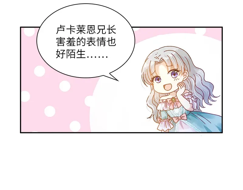《恶女会改变》第88话 大公府的晚宴 第108页