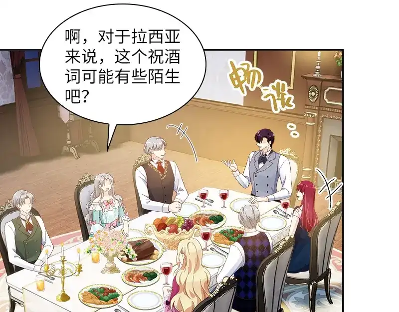 《恶女会改变》第88话 大公府的晚宴 第67页