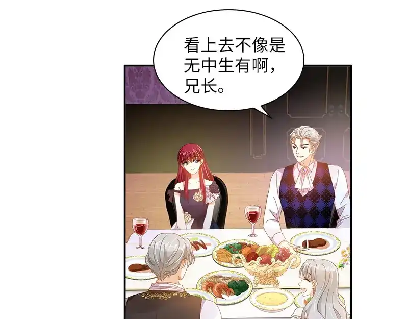 《恶女会改变》第88话 大公府的晚宴 第97页