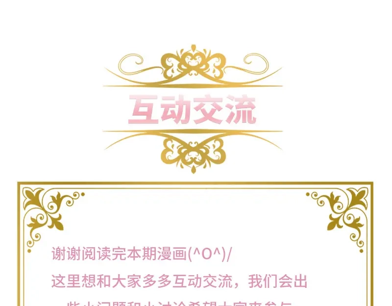 《恶女会改变》第88话 大公府的晚宴 第116页