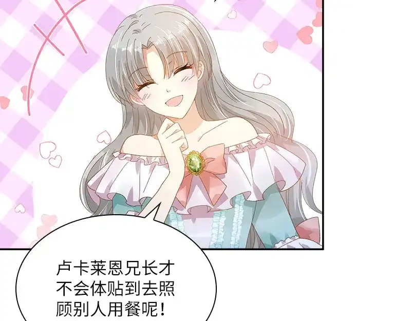 《恶女会改变》第88话 大公府的晚宴 第99页