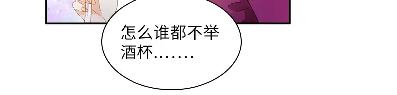 《恶女会改变》第88话 大公府的晚宴 第49页