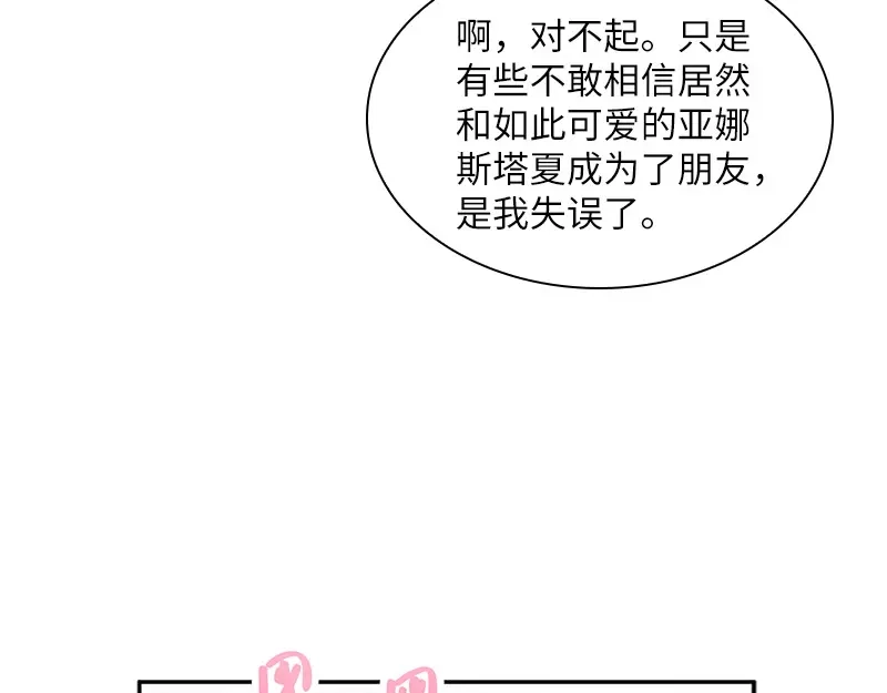 《恶女会改变》第88话 大公府的晚宴 第75页