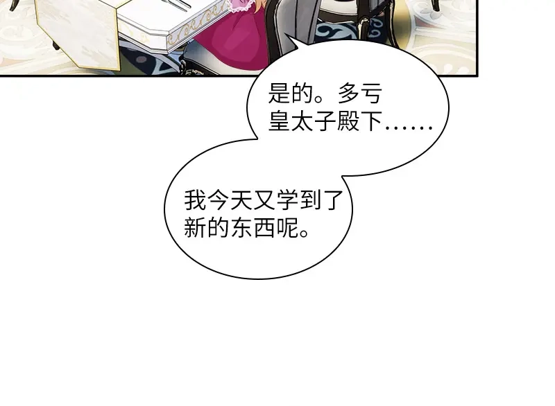 《恶女会改变》第88话 大公府的晚宴 第68页