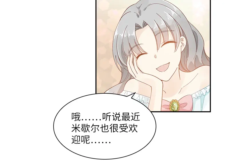 《恶女会改变》第88话 大公府的晚宴 第82页