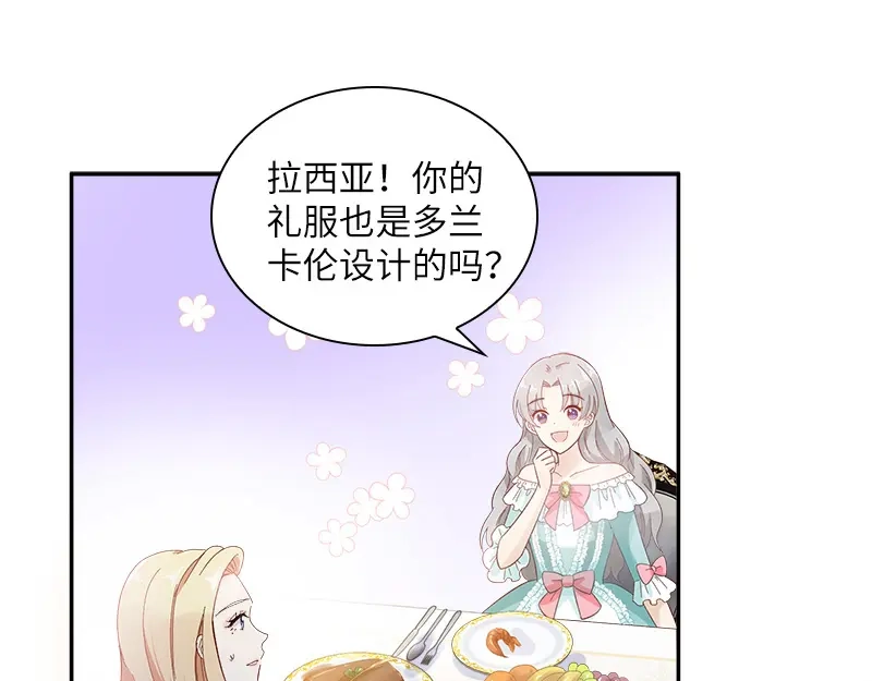 《恶女会改变》第88话 大公府的晚宴 第80页