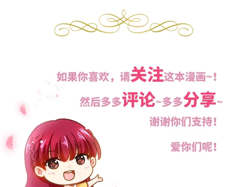 《恶女会改变》第88话 大公府的晚宴 第120页