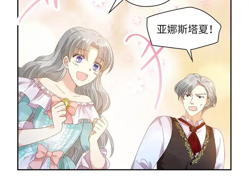 《恶女会改变》第88话 大公府的晚宴 第95页
