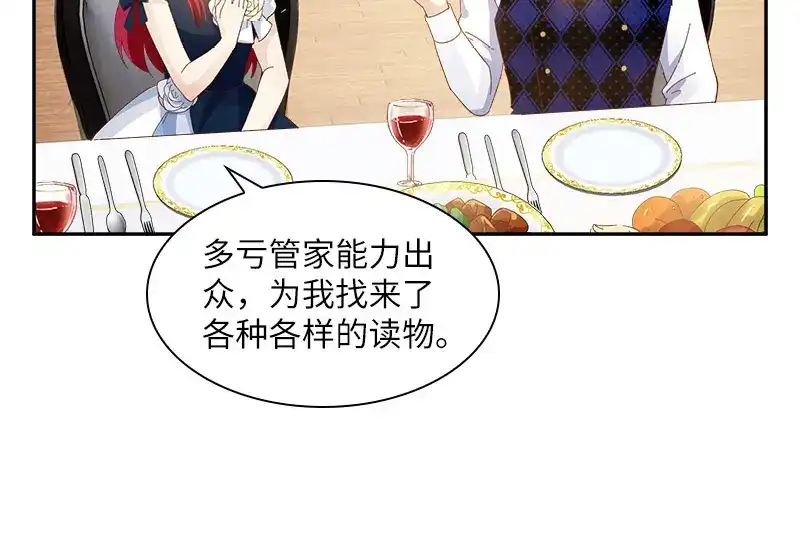 《恶女会改变》第88话 大公府的晚宴 第66页