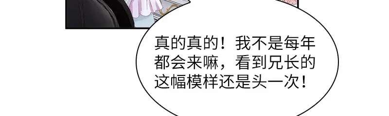 《恶女会改变》第88话 大公府的晚宴 第110页