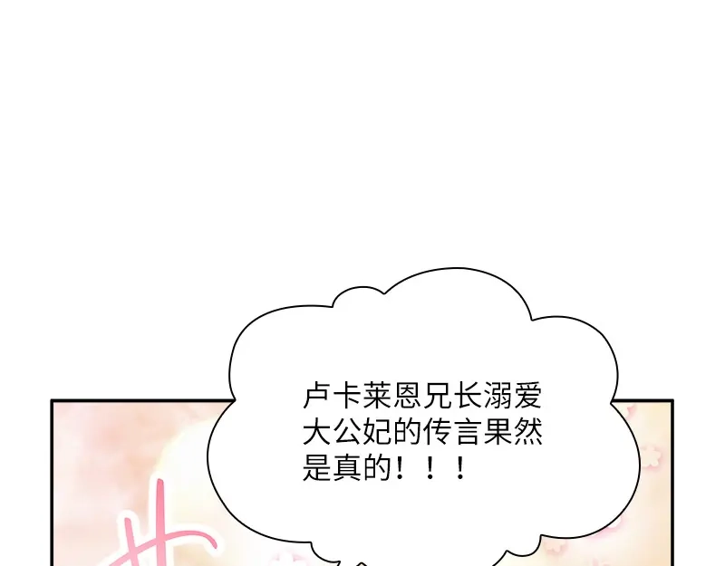 《恶女会改变》第88话 大公府的晚宴 第94页
