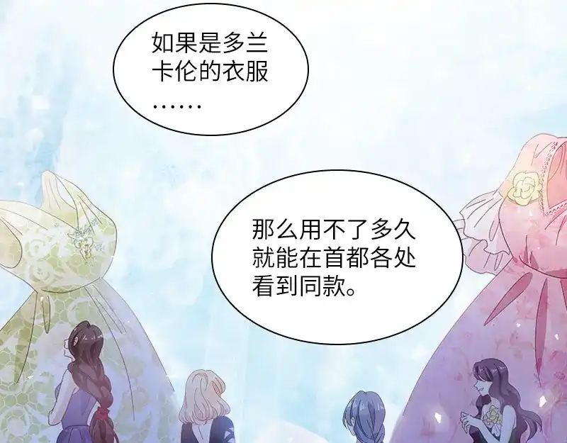 《恶女会改变》第88话 大公府的晚宴 第77页