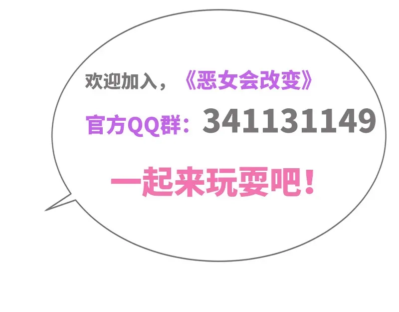 《恶女会改变》第88话 大公府的晚宴 第119页