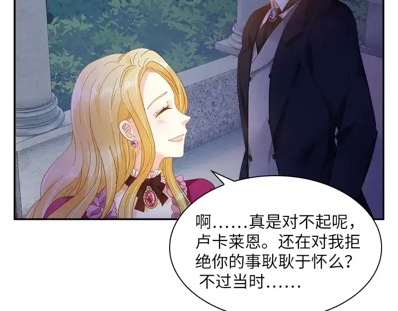 《恶女会改变》第89话 不要碰我的妻子 第66页