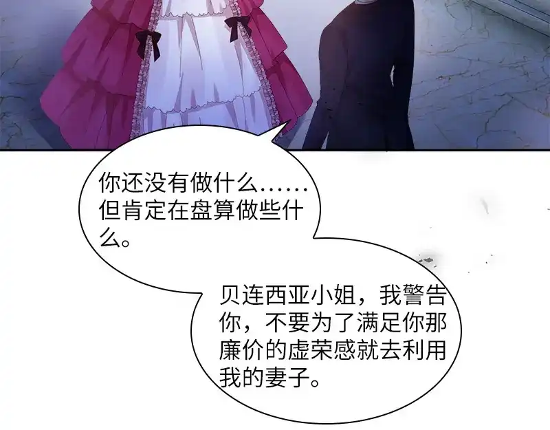 《恶女会改变》第89话 不要碰我的妻子 第76页