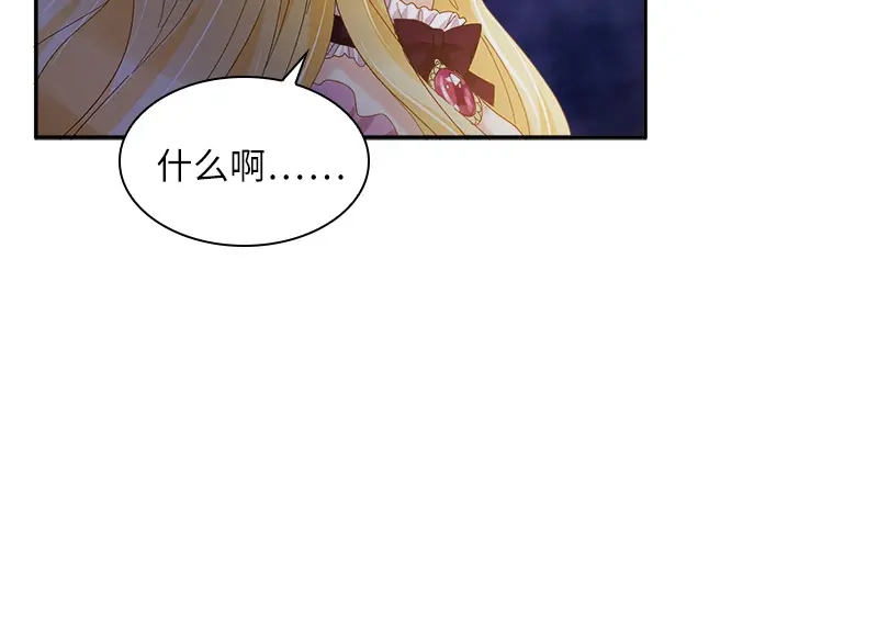 《恶女会改变》第89话 不要碰我的妻子 第72页