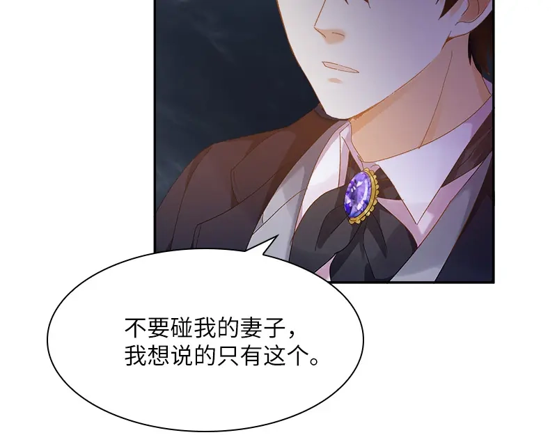 《恶女会改变》第89话 不要碰我的妻子 第69页