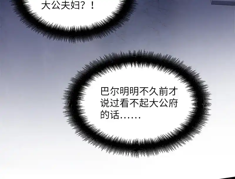 《恶女会改变》第89话 不要碰我的妻子 第46页