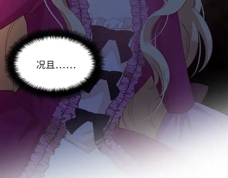 《恶女会改变》第89话 不要碰我的妻子 第48页