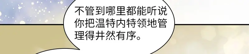 《恶女会改变》第89话 不要碰我的妻子 第11页