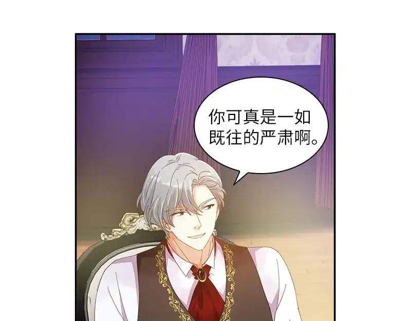 《恶女会改变》第89话 不要碰我的妻子 第15页