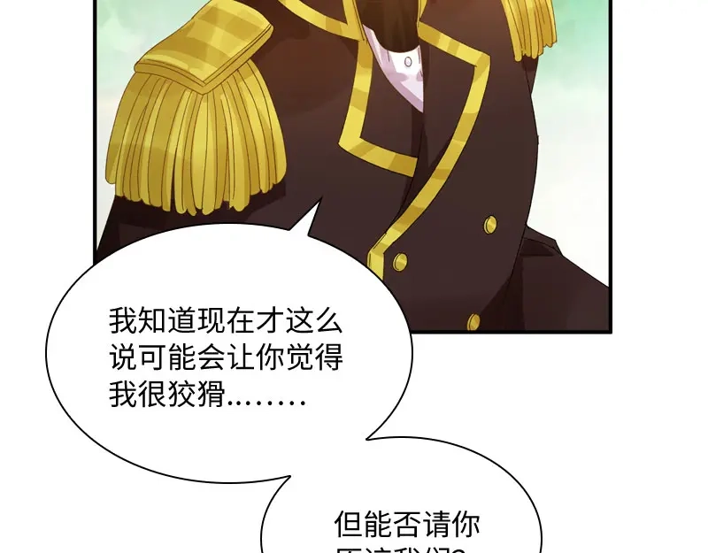 《恶女会改变》第90话 和解 第95页