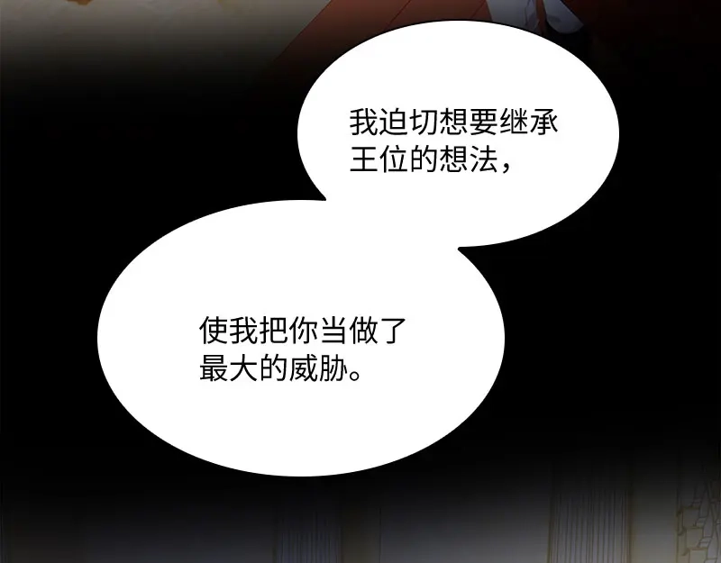 《恶女会改变》第90话 和解 第89页