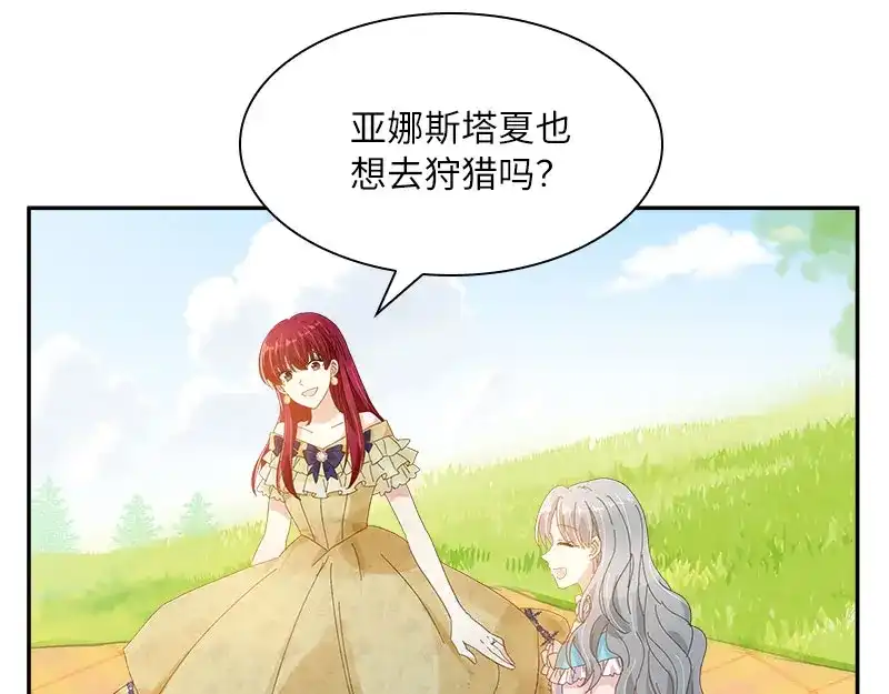 《恶女会改变》第90话 和解 第16页