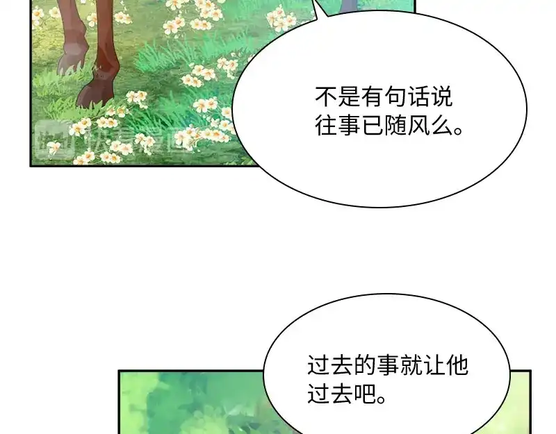 《恶女会改变》第90话 和解 第99页