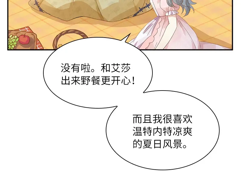 《恶女会改变》第90话 和解 第17页