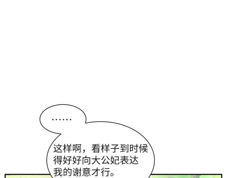 《恶女会改变》第90话 和解 第68页