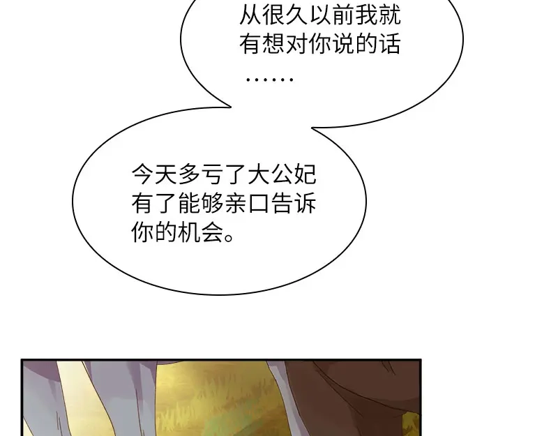 《恶女会改变》第90话 和解 第74页
