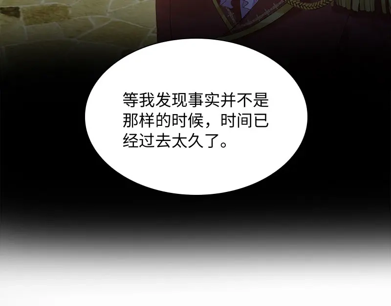 《恶女会改变》第90话 和解 第92页