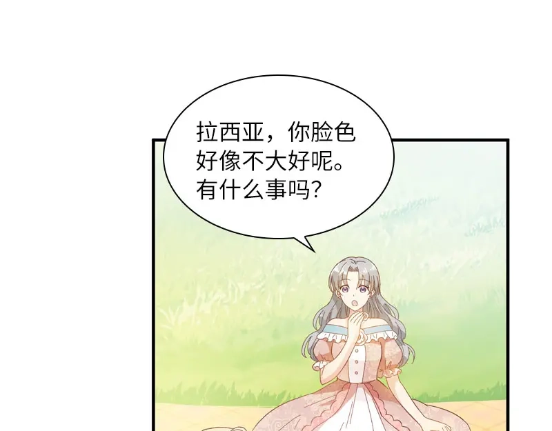 《恶女会改变》第90话 和解 第20页