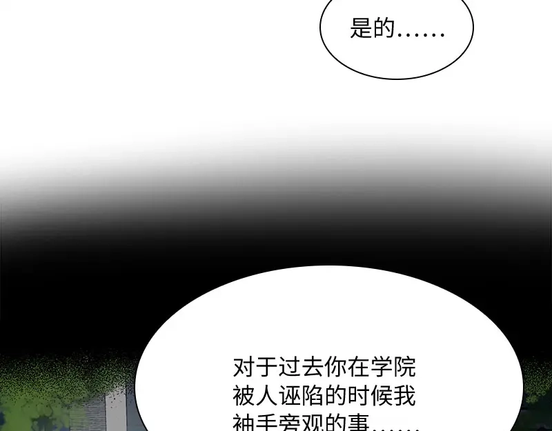 《恶女会改变》第90话 和解 第82页