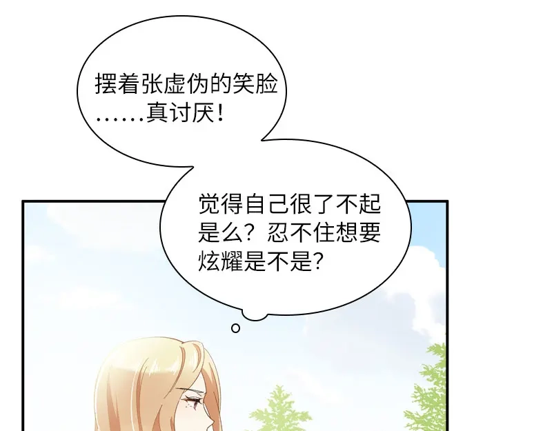 《恶女会改变》第90话 和解 第33页